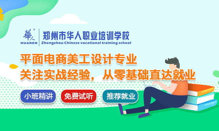 平面電商美工設(shè)計(jì)專業(yè)