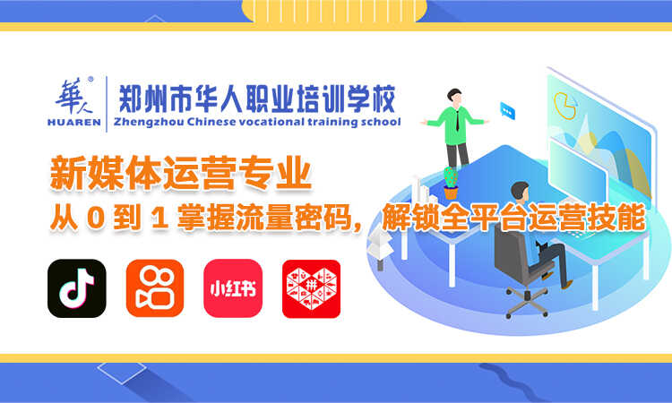 新媒體運營專業